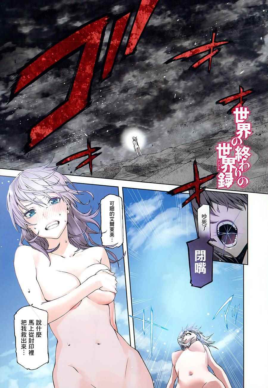 《世界终焉的世界录》漫画最新章节第1话免费下拉式在线观看章节第【1】张图片