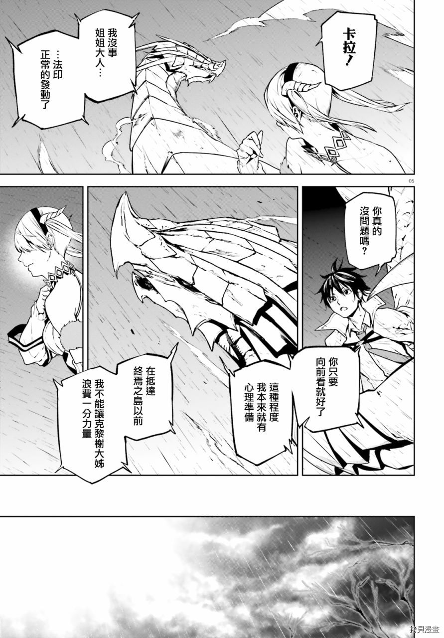 《世界终焉的世界录》漫画最新章节第61话免费下拉式在线观看章节第【5】张图片