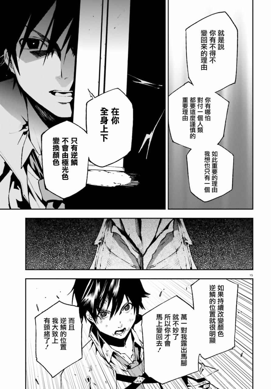 《世界终焉的世界录》漫画最新章节第25话免费下拉式在线观看章节第【15】张图片