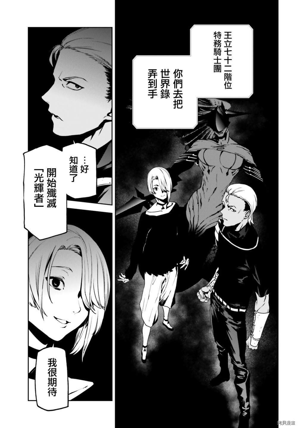 《世界终焉的世界录》漫画最新章节第58话免费下拉式在线观看章节第【9】张图片