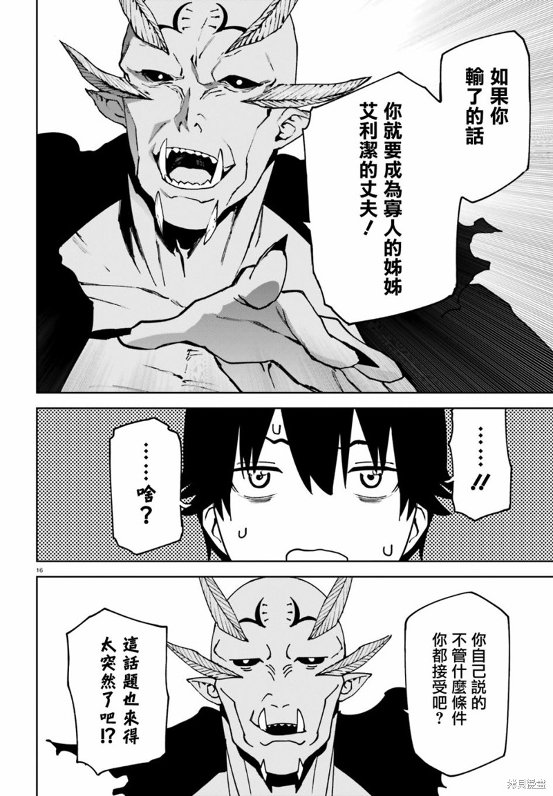 《世界终焉的世界录》漫画最新章节第49话免费下拉式在线观看章节第【16】张图片