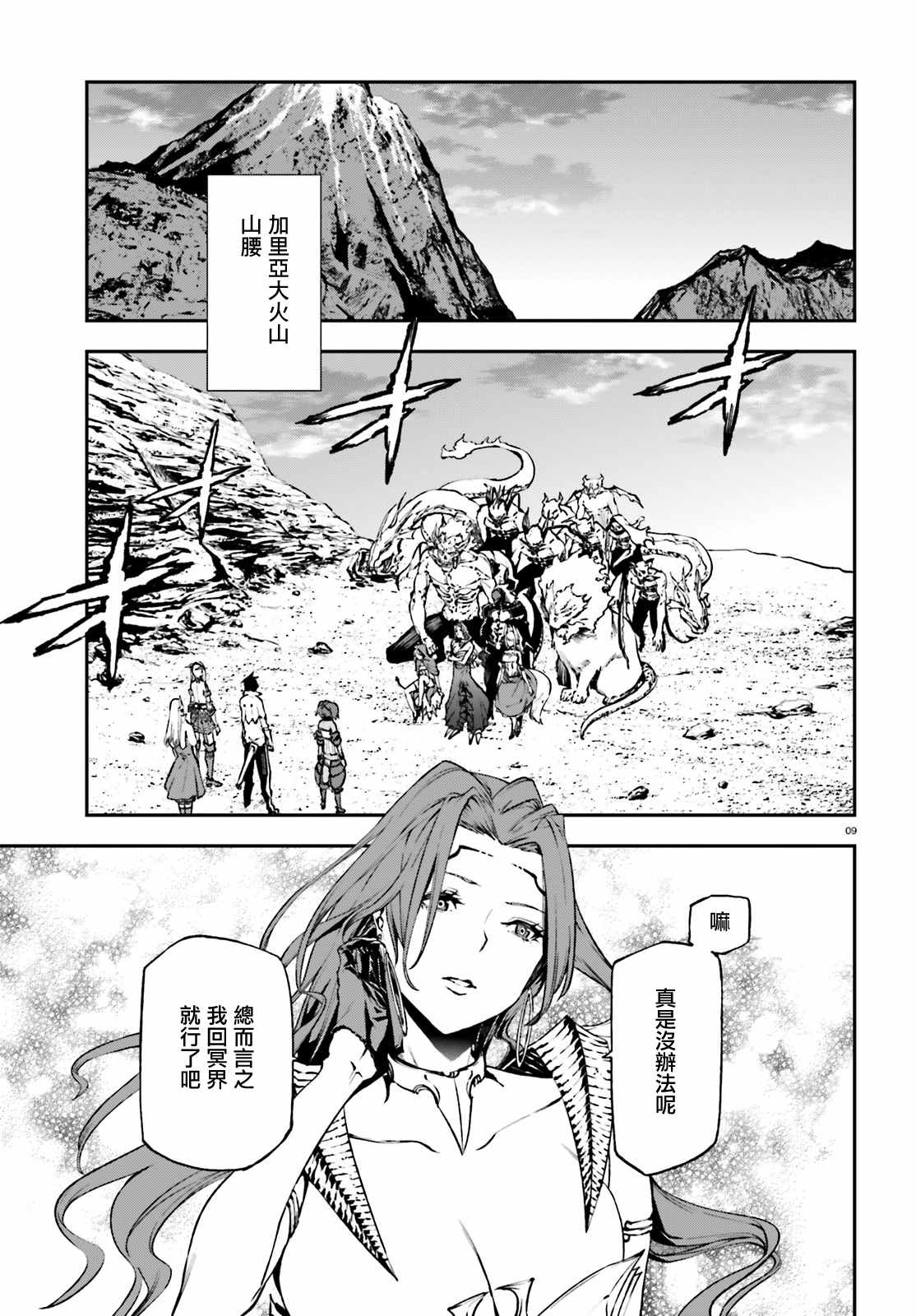 《世界终焉的世界录》漫画最新章节第11话免费下拉式在线观看章节第【9】张图片