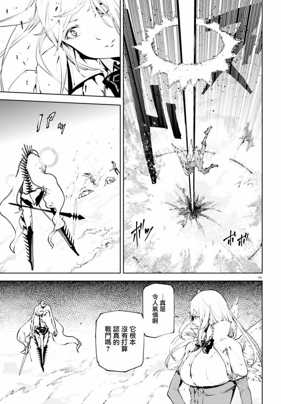 《世界终焉的世界录》漫画最新章节第30话免费下拉式在线观看章节第【9】张图片