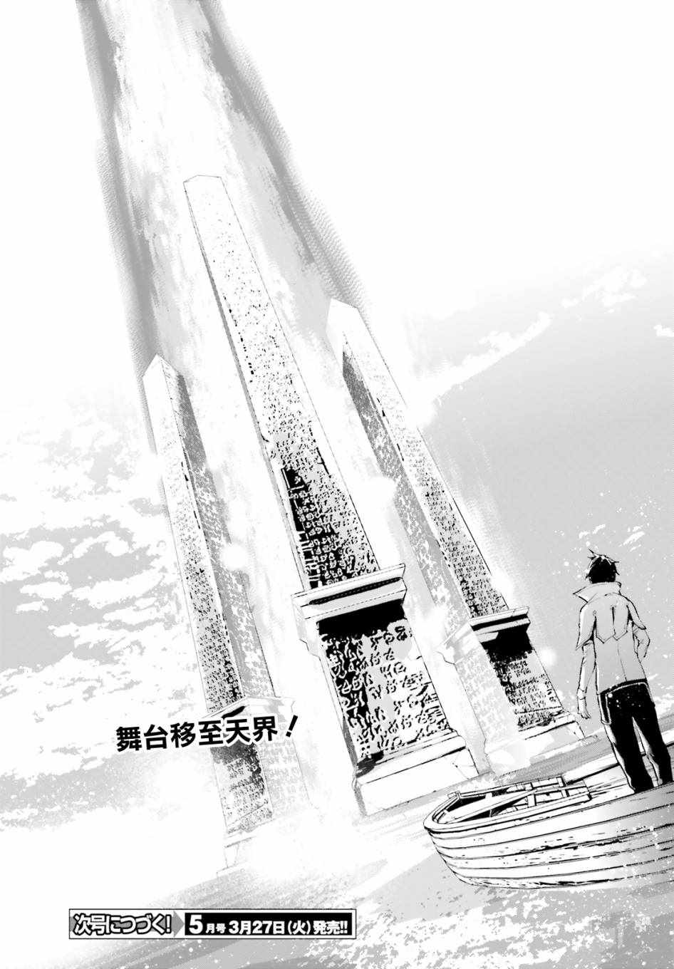 《世界终焉的世界录》漫画最新章节第27话免费下拉式在线观看章节第【19】张图片