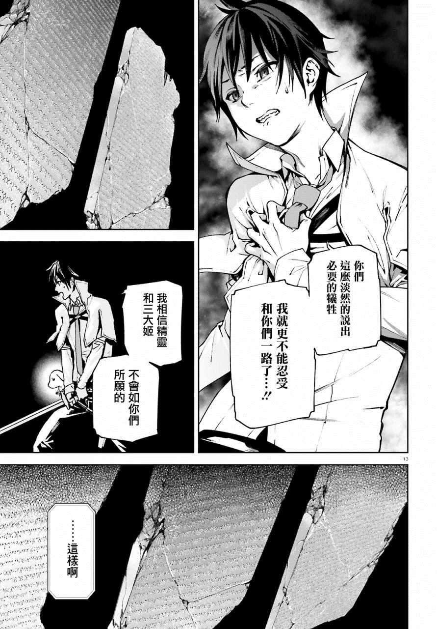 《世界终焉的世界录》漫画最新章节第37话免费下拉式在线观看章节第【13】张图片