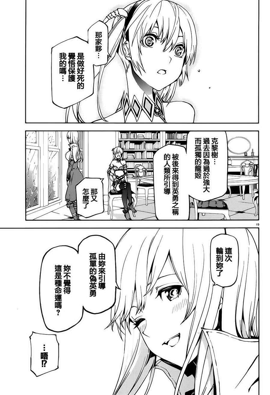 《世界终焉的世界录》漫画最新章节第2话免费下拉式在线观看章节第【19】张图片