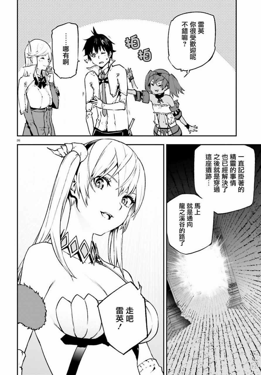 《世界终焉的世界录》漫画最新章节第18话免费下拉式在线观看章节第【25】张图片