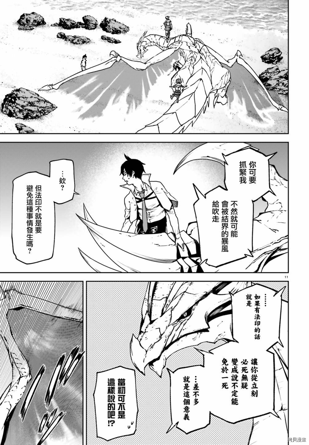 《世界终焉的世界录》漫画最新章节第60话免费下拉式在线观看章节第【11】张图片