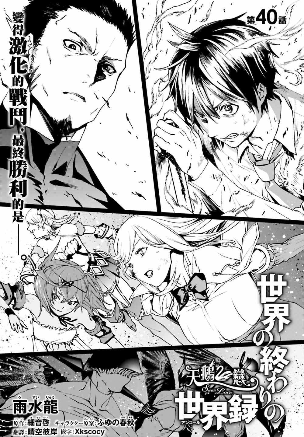 《世界终焉的世界录》漫画最新章节第40话免费下拉式在线观看章节第【1】张图片