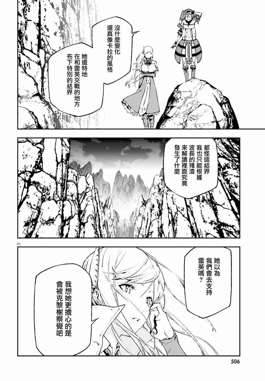 《世界终焉的世界录》漫画最新章节第25话免费下拉式在线观看章节第【2】张图片