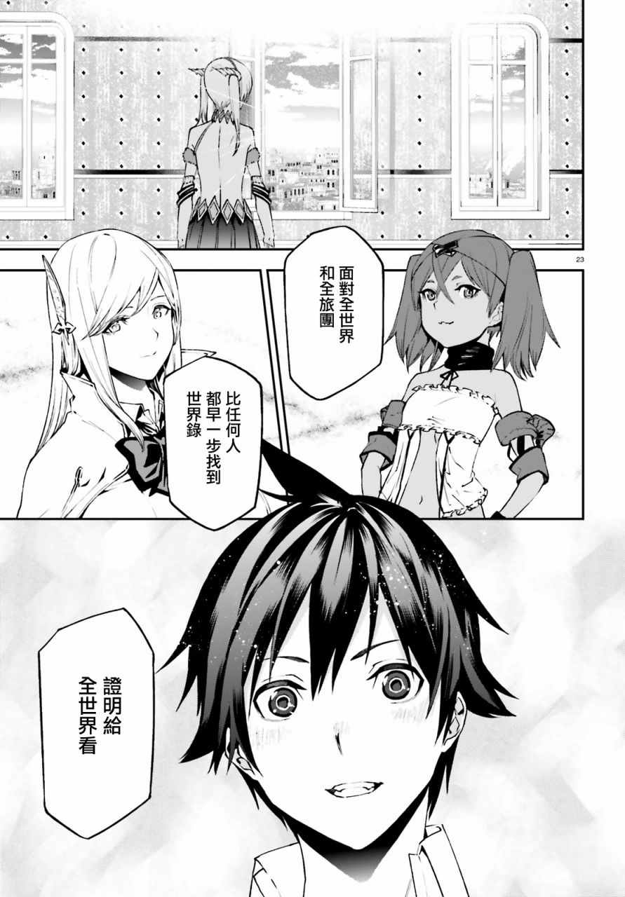 《世界终焉的世界录》漫画最新章节第11话免费下拉式在线观看章节第【23】张图片