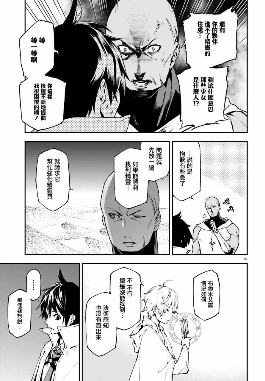 《世界终焉的世界录》漫画最新章节第17话免费下拉式在线观看章节第【7】张图片