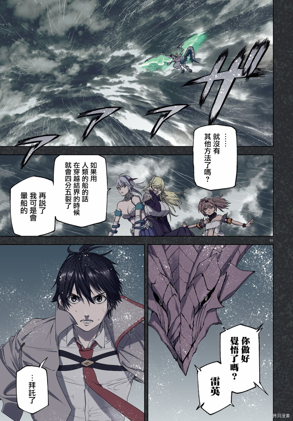 《世界终焉的世界录》漫画最新章节第59话免费下拉式在线观看章节第【1】张图片