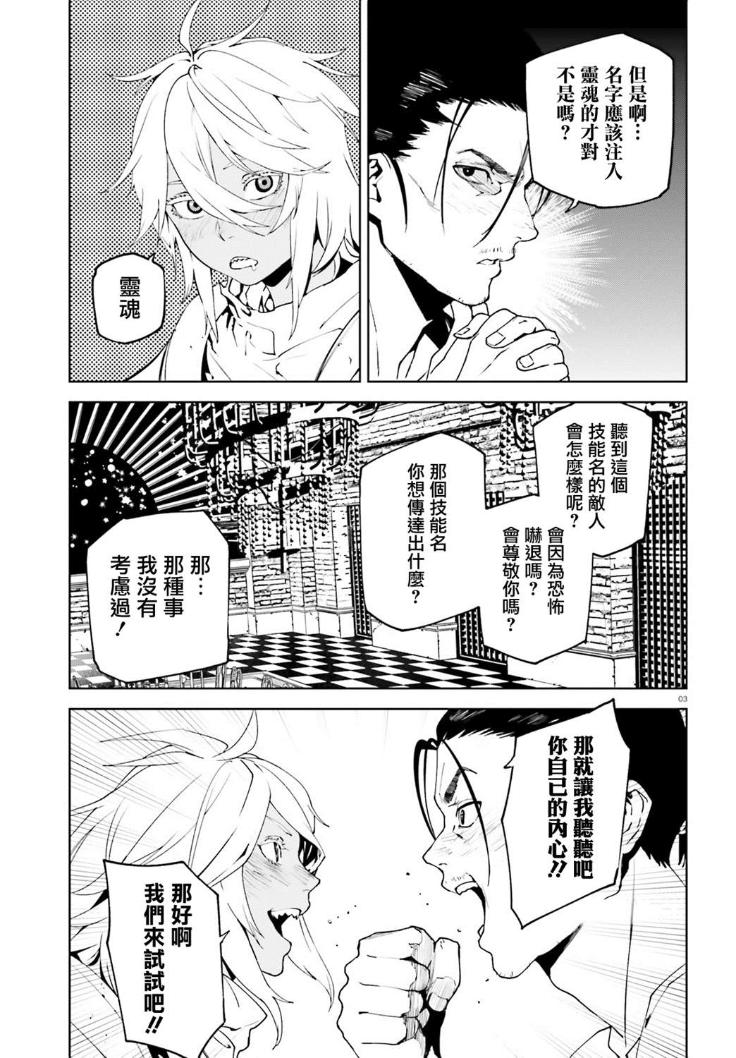 《世界终焉的世界录》漫画最新章节番外04免费下拉式在线观看章节第【3】张图片