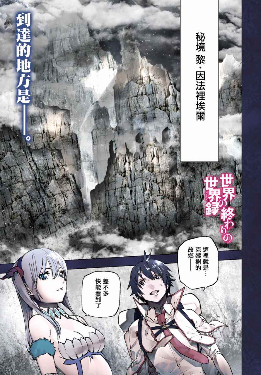 《世界终焉的世界录》漫画最新章节第19话免费下拉式在线观看章节第【1】张图片