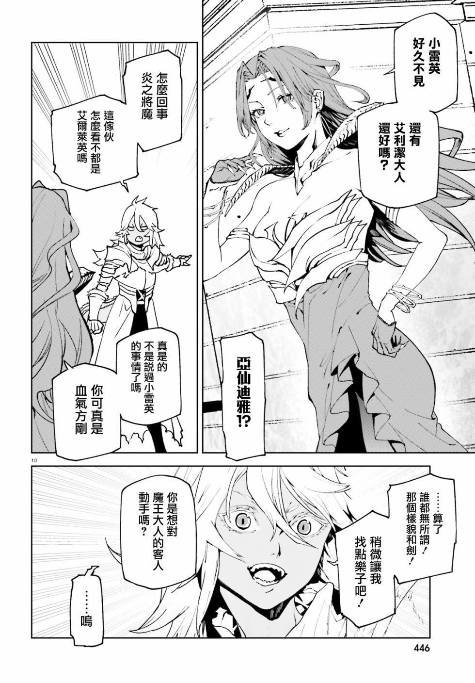 《世界终焉的世界录》漫画最新章节第47话免费下拉式在线观看章节第【10】张图片