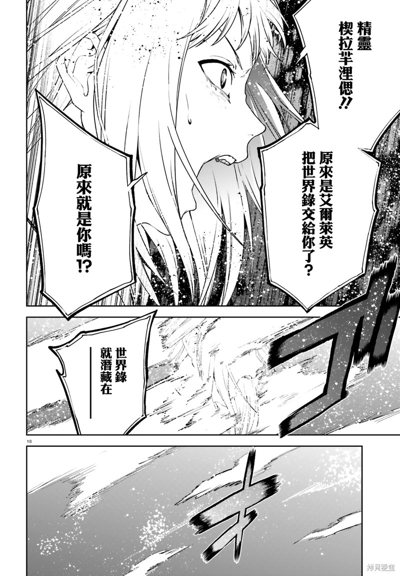 《世界终焉的世界录》漫画最新章节第64话免费下拉式在线观看章节第【18】张图片