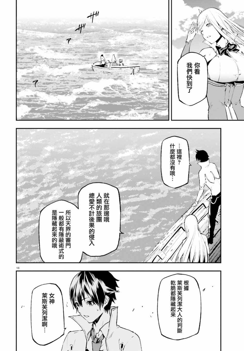 《世界终焉的世界录》漫画最新章节第27话免费下拉式在线观看章节第【17】张图片