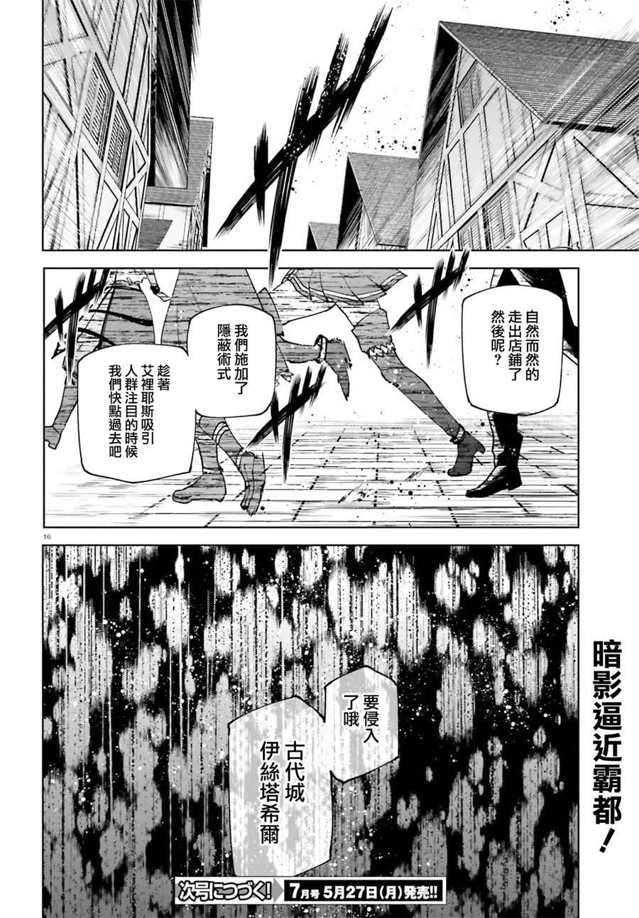 《世界终焉的世界录》漫画最新章节第35话免费下拉式在线观看章节第【15】张图片