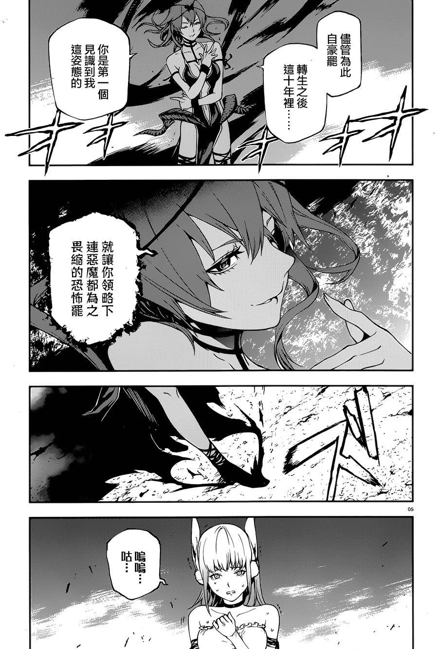 《世界终焉的世界录》漫画最新章节第9话免费下拉式在线观看章节第【5】张图片