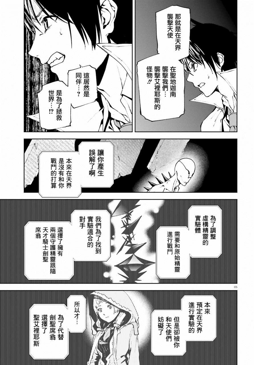 《世界终焉的世界录》漫画最新章节第37话免费下拉式在线观看章节第【5】张图片