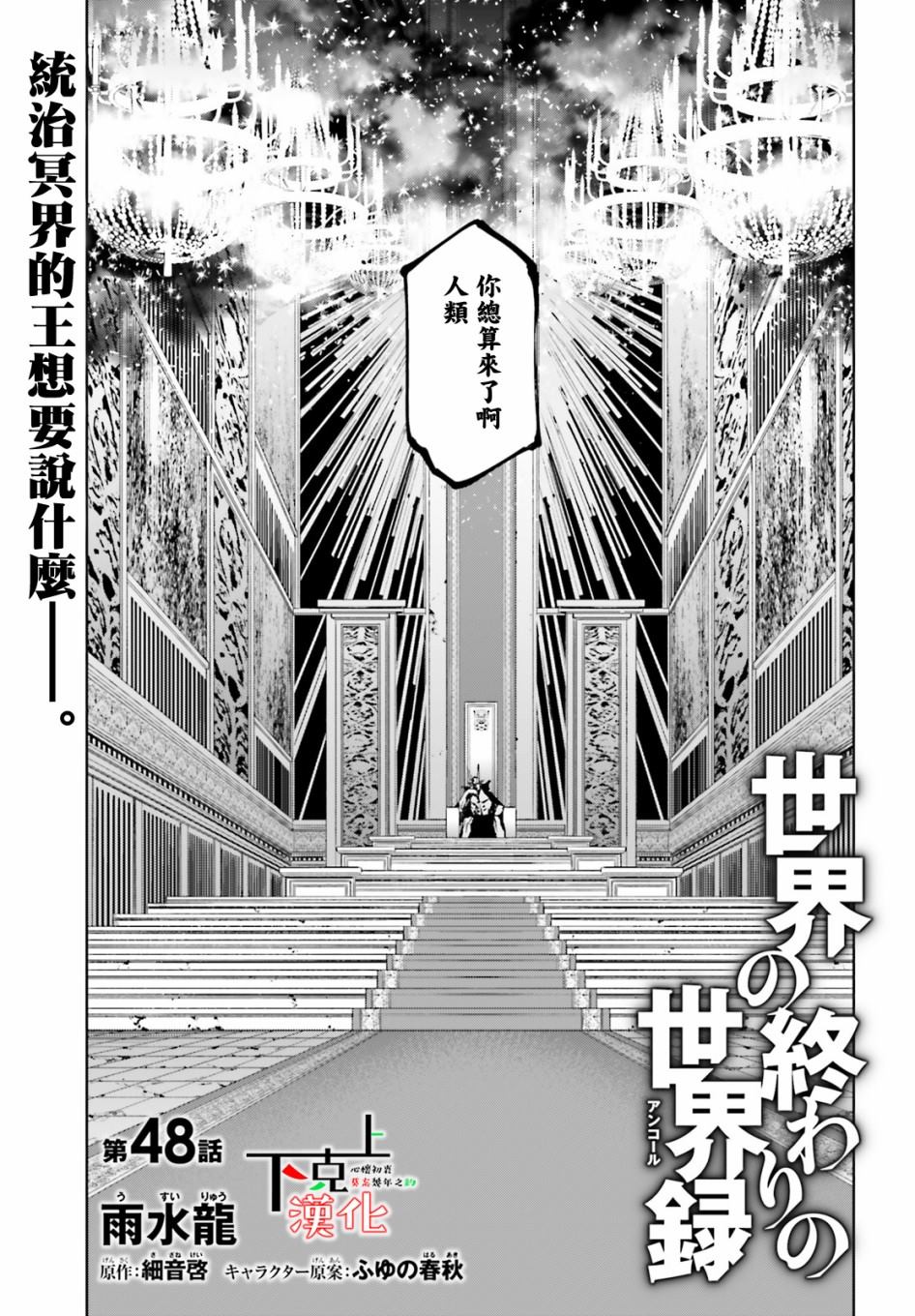 《世界终焉的世界录》漫画最新章节第48话免费下拉式在线观看章节第【1】张图片