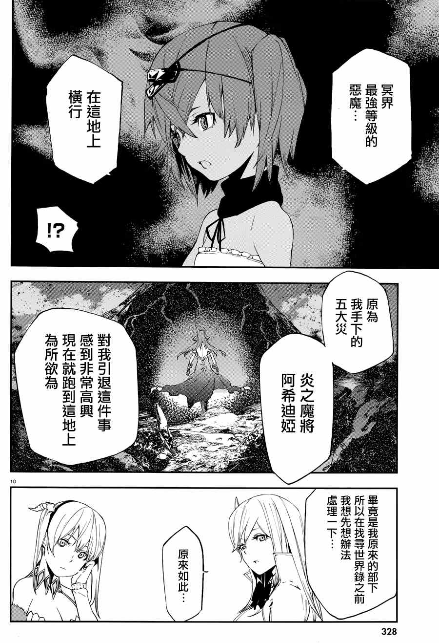 《世界终焉的世界录》漫画最新章节第4话免费下拉式在线观看章节第【10】张图片