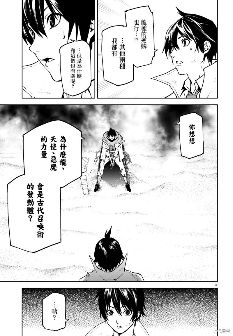 《世界终焉的世界录》漫画最新章节第65话免费下拉式在线观看章节第【16】张图片