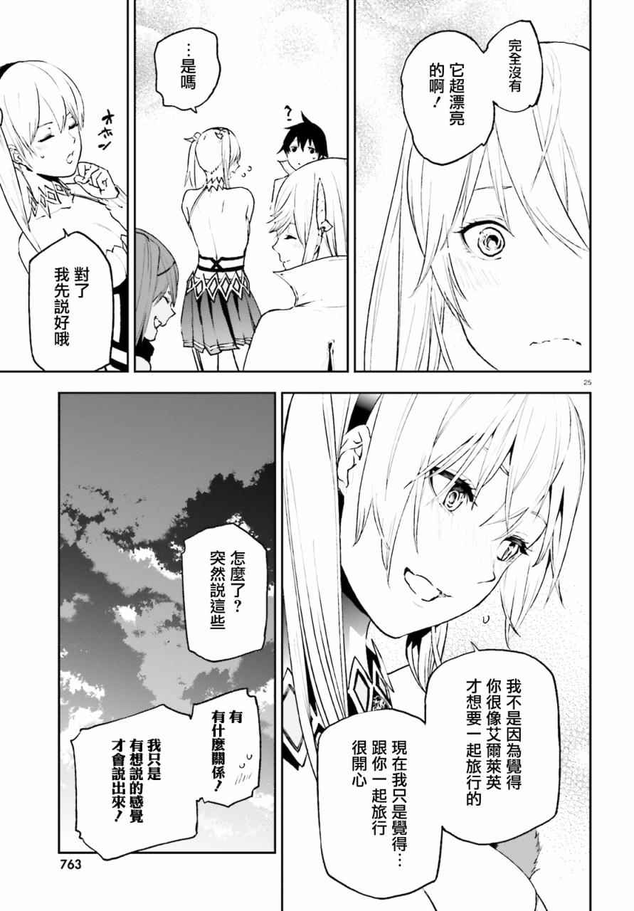 《世界终焉的世界录》漫画最新章节第26话免费下拉式在线观看章节第【24】张图片