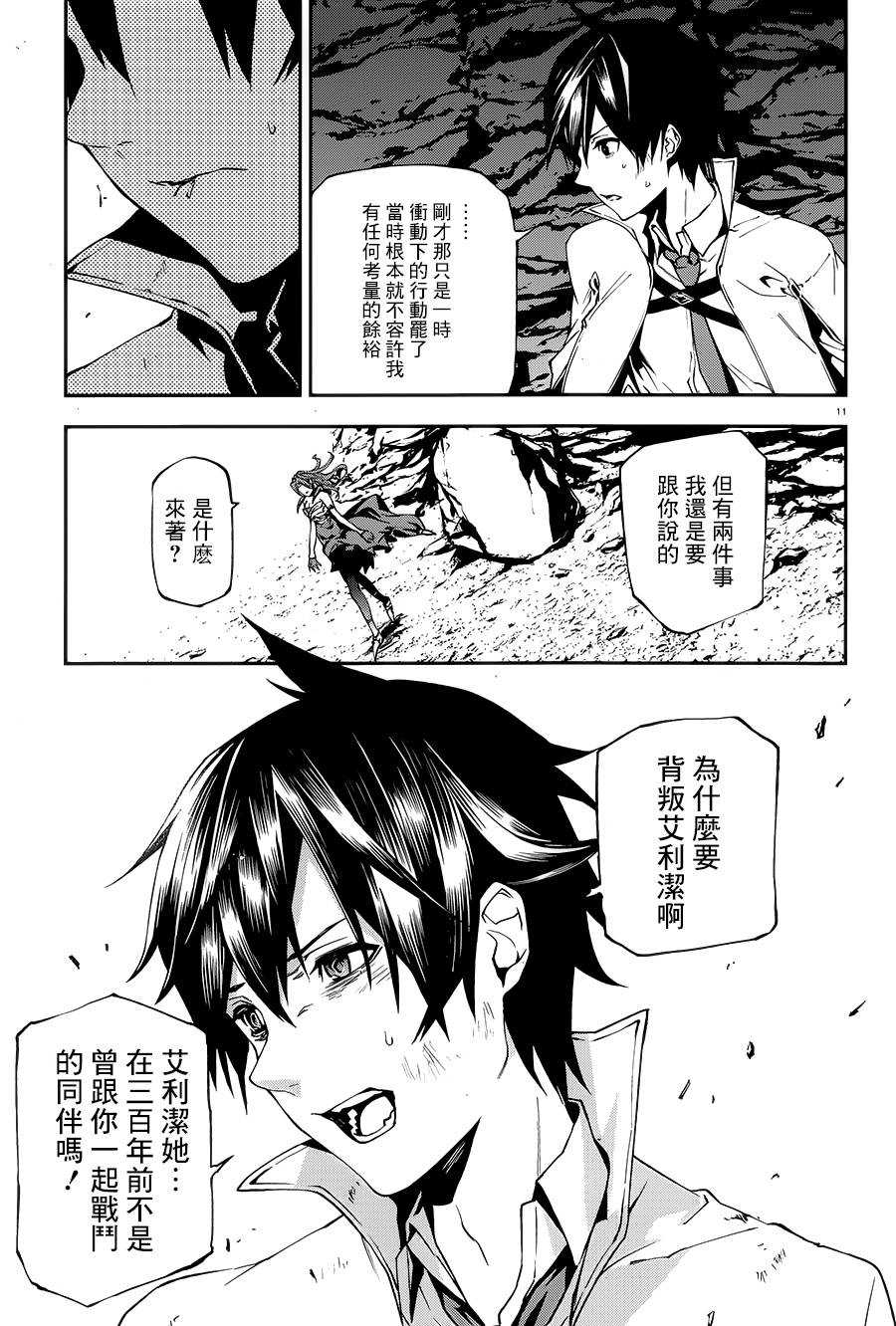 《世界终焉的世界录》漫画最新章节第9话免费下拉式在线观看章节第【11】张图片