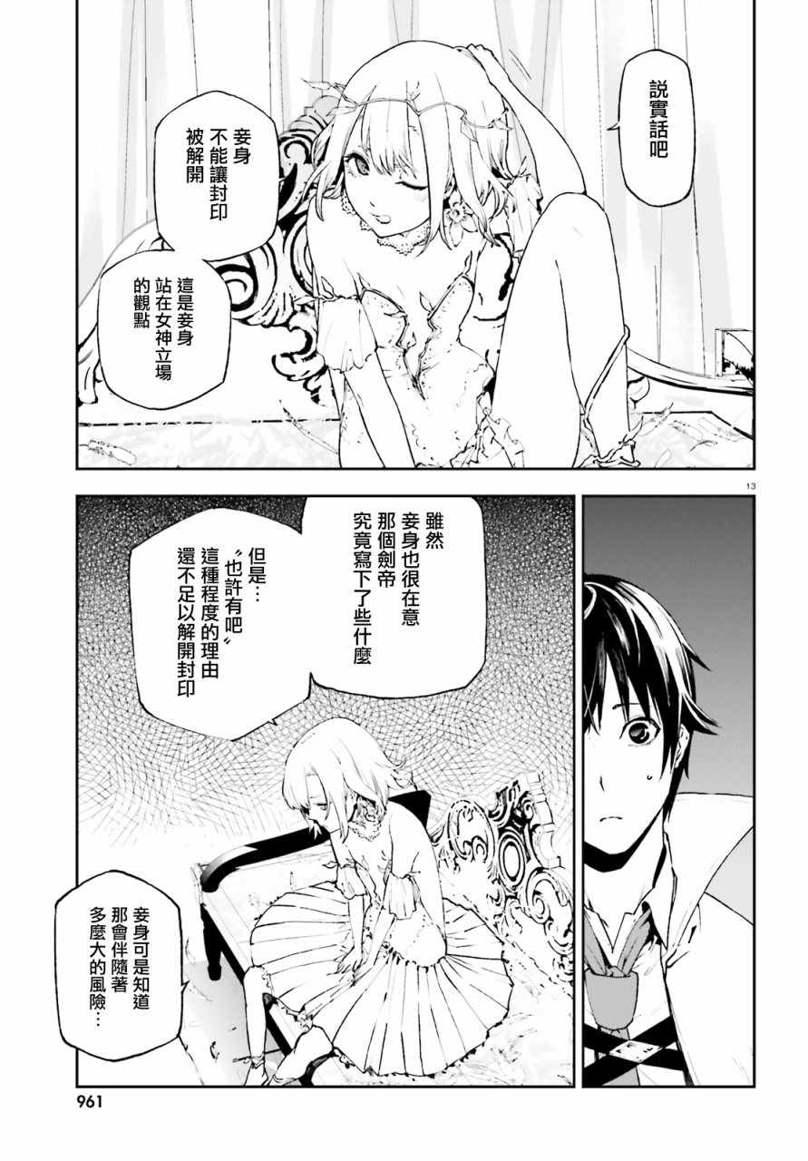 《世界终焉的世界录》漫画最新章节第28话免费下拉式在线观看章节第【12】张图片