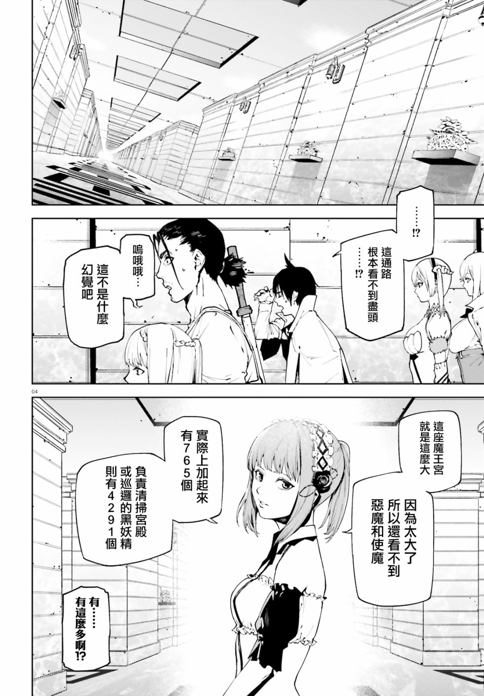 《世界终焉的世界录》漫画最新章节第47话免费下拉式在线观看章节第【4】张图片