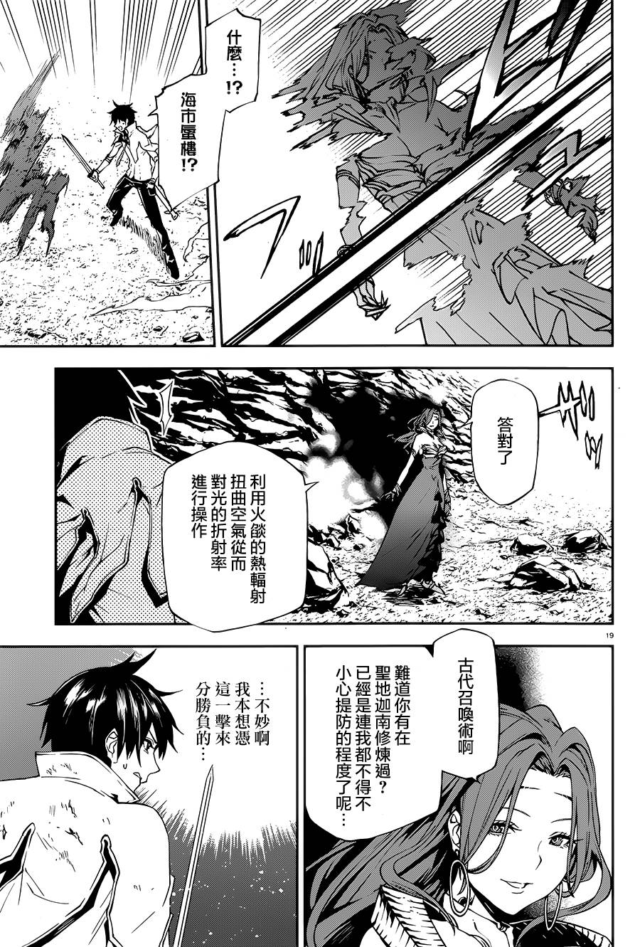 《世界终焉的世界录》漫画最新章节第9话免费下拉式在线观看章节第【19】张图片