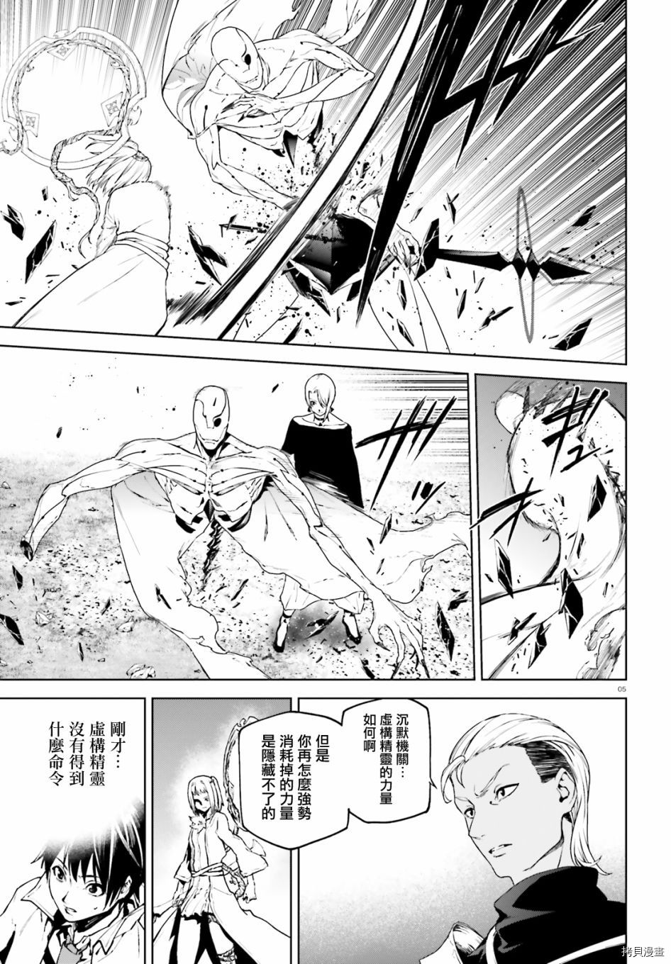 《世界终焉的世界录》漫画最新章节第63话免费下拉式在线观看章节第【5】张图片