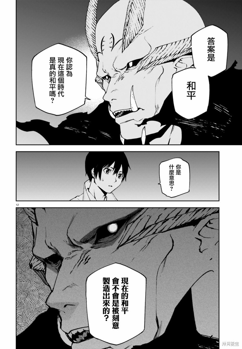 《世界终焉的世界录》漫画最新章节第49话免费下拉式在线观看章节第【12】张图片