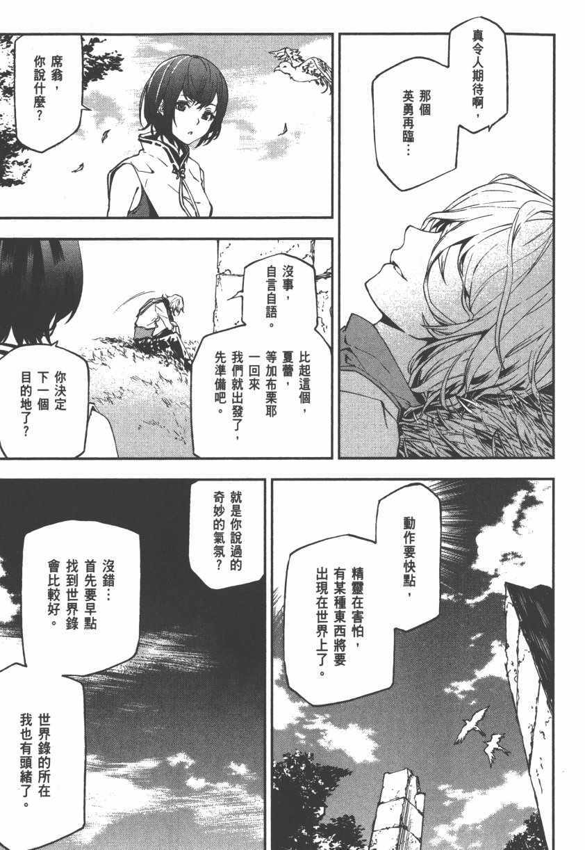 《世界终焉的世界录》漫画最新章节第2卷免费下拉式在线观看章节第【157】张图片