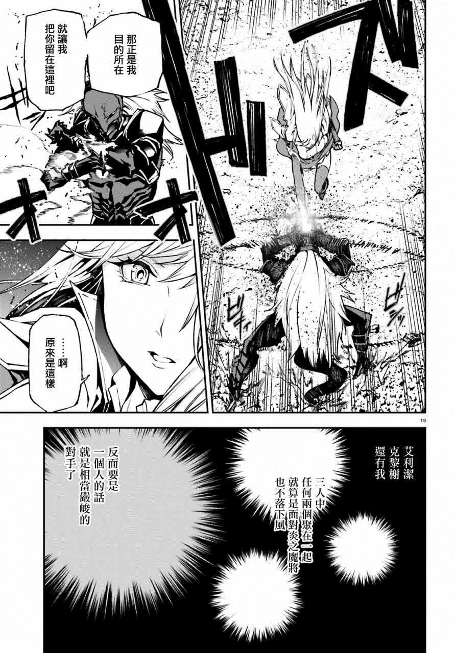 《世界终焉的世界录》漫画最新章节第8话免费下拉式在线观看章节第【19】张图片