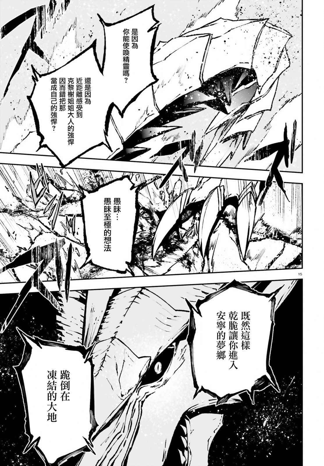 《世界终焉的世界录》漫画最新章节第23话免费下拉式在线观看章节第【15】张图片