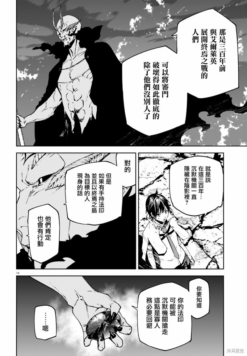 《世界终焉的世界录》漫画最新章节第49话免费下拉式在线观看章节第【14】张图片