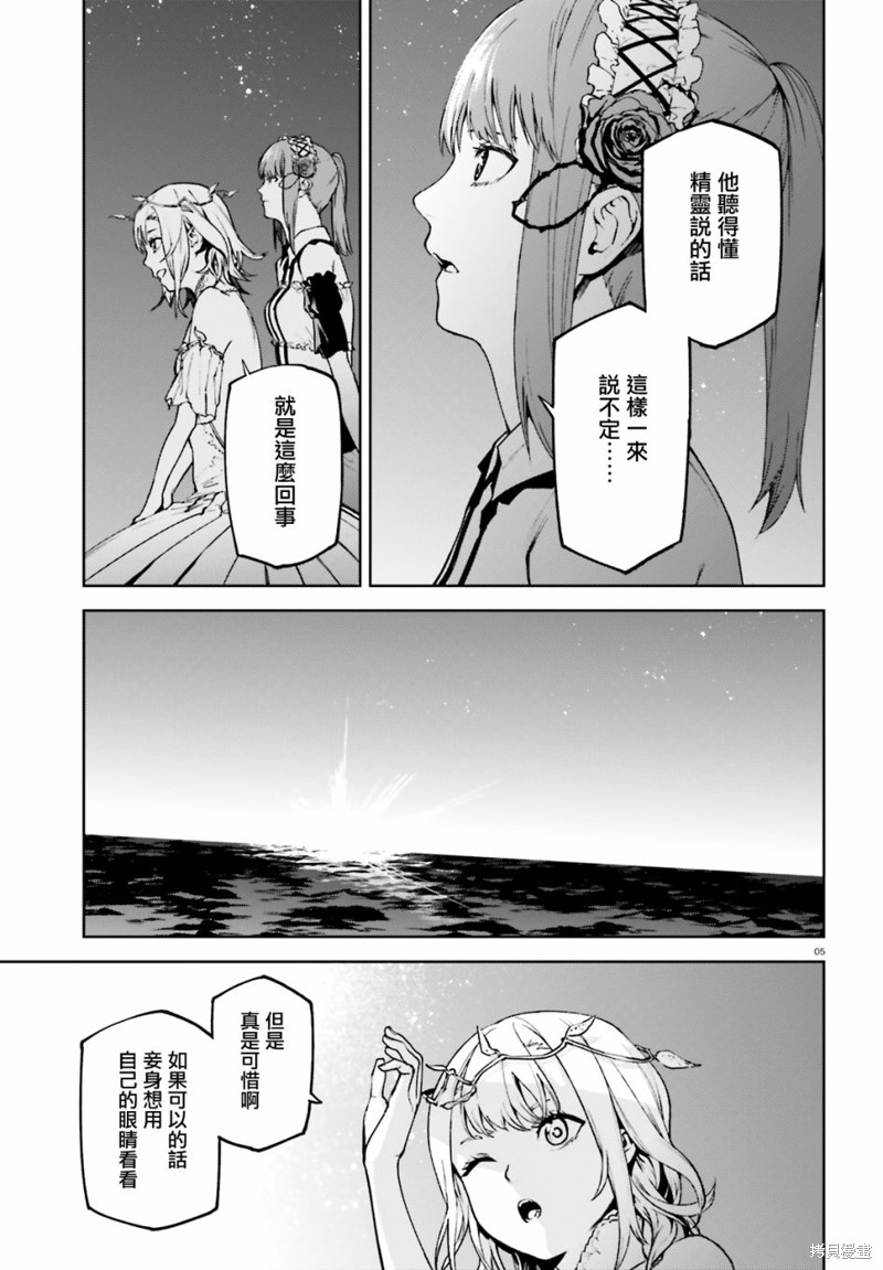 《世界终焉的世界录》漫画最新章节第66.5话免费下拉式在线观看章节第【5】张图片