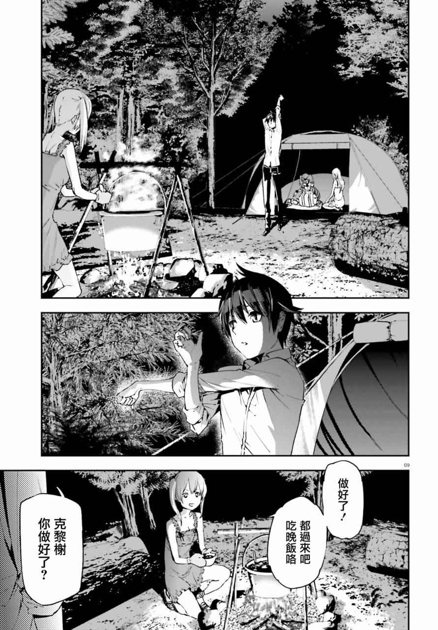 《世界终焉的世界录》漫画最新章节第5话免费下拉式在线观看章节第【9】张图片