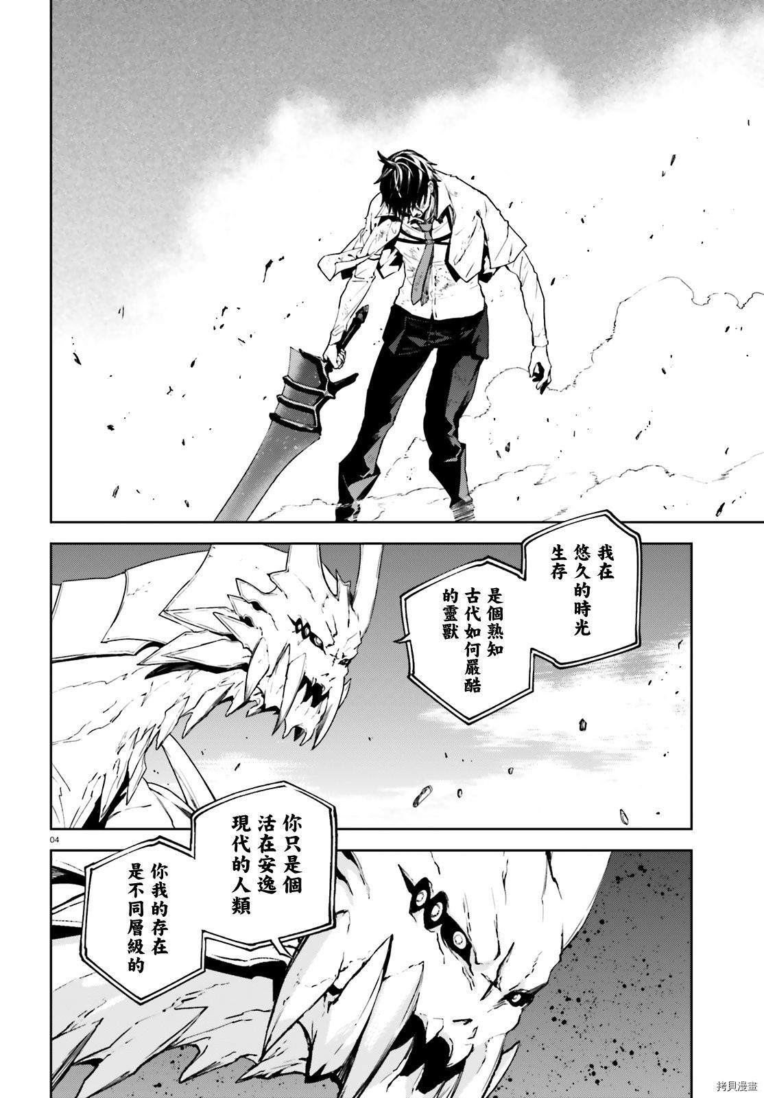 《世界终焉的世界录》漫画最新章节第55话免费下拉式在线观看章节第【4】张图片