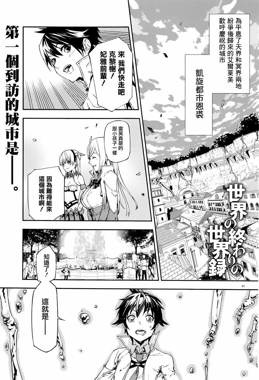 《世界终焉的世界录》漫画最新章节第4话免费下拉式在线观看章节第【1】张图片