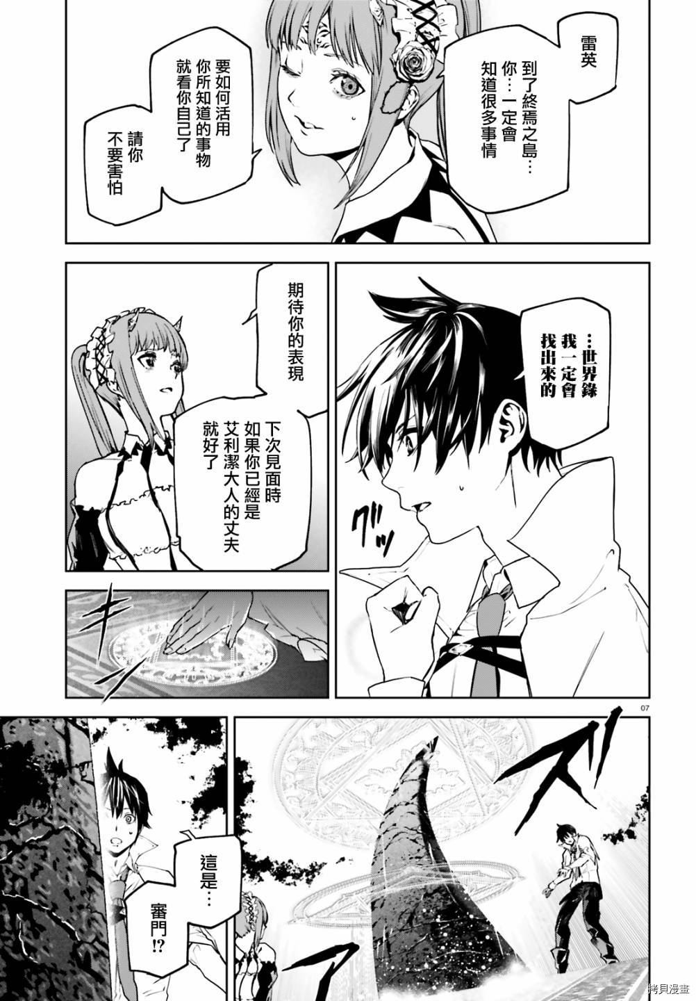 《世界终焉的世界录》漫画最新章节第60话免费下拉式在线观看章节第【7】张图片