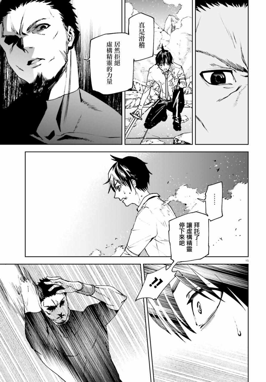 《世界终焉的世界录》漫画最新章节第39话免费下拉式在线观看章节第【15】张图片