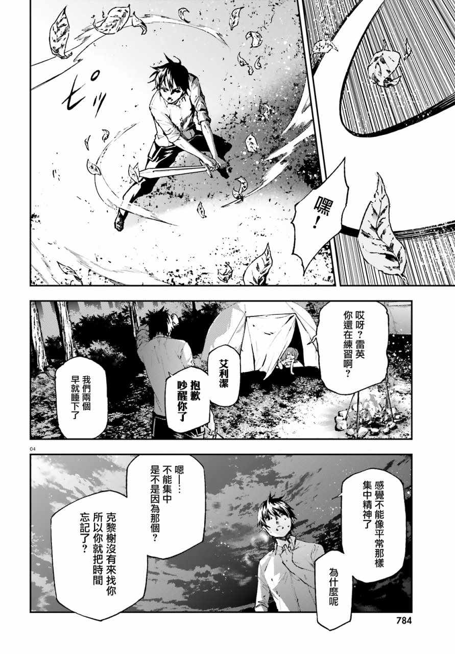 《世界终焉的世界录》漫画最新章节特别篇免费下拉式在线观看章节第【4】张图片