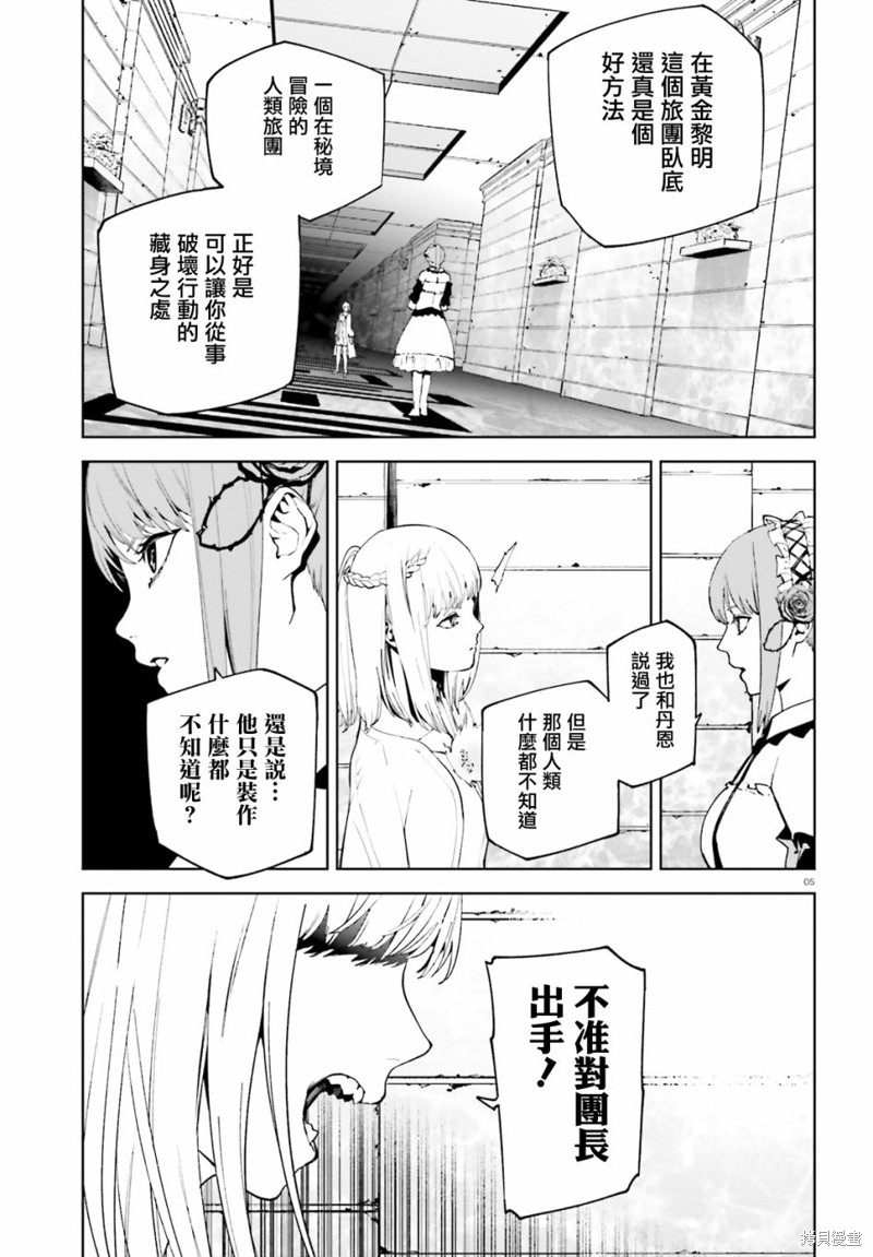 《世界终焉的世界录》漫画最新章节第51话免费下拉式在线观看章节第【4】张图片