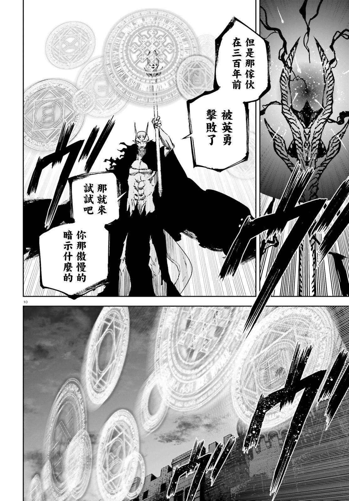 《世界终焉的世界录》漫画最新章节第53话免费下拉式在线观看章节第【10】张图片