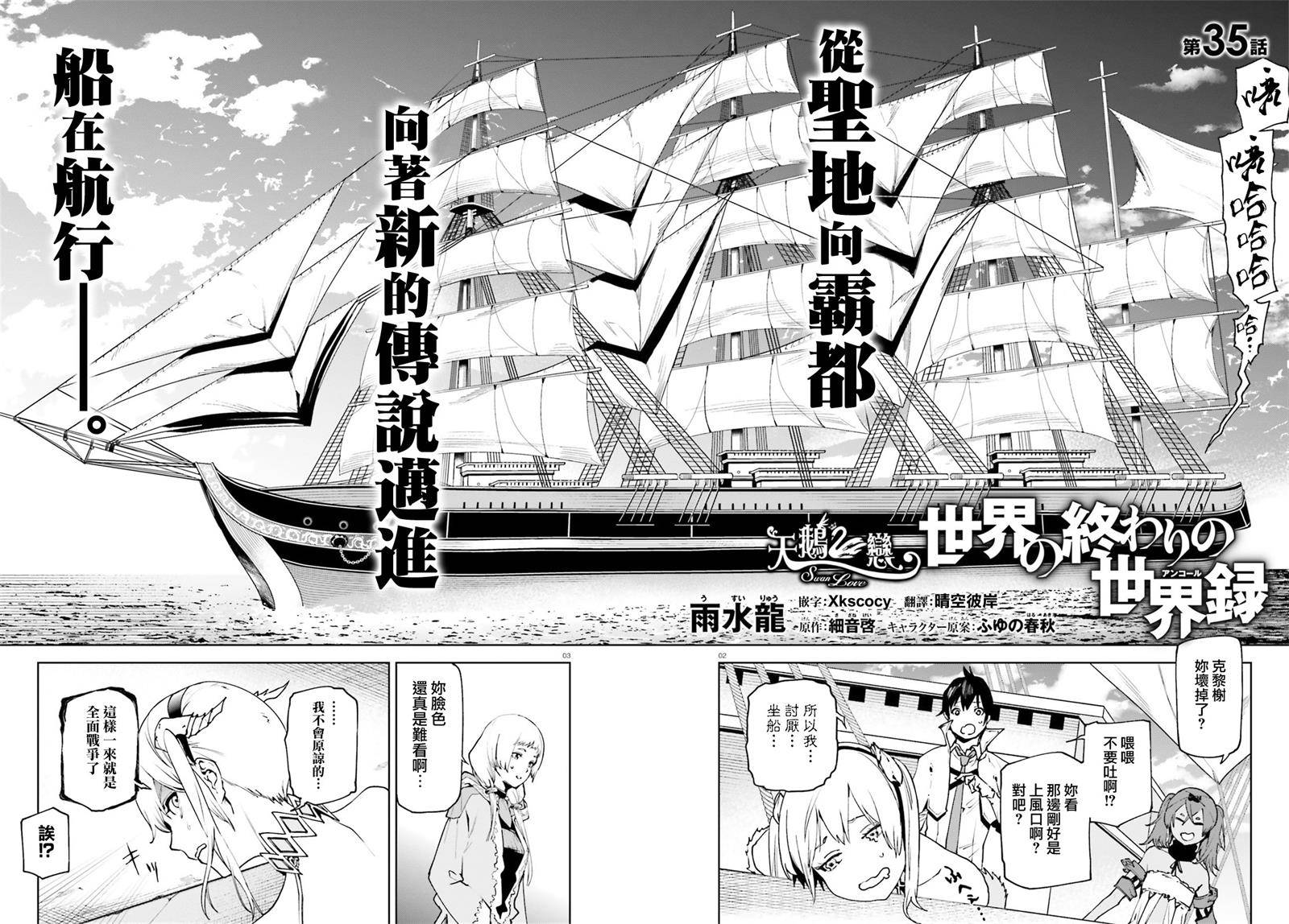 《世界终焉的世界录》漫画最新章节第35话免费下拉式在线观看章节第【2】张图片