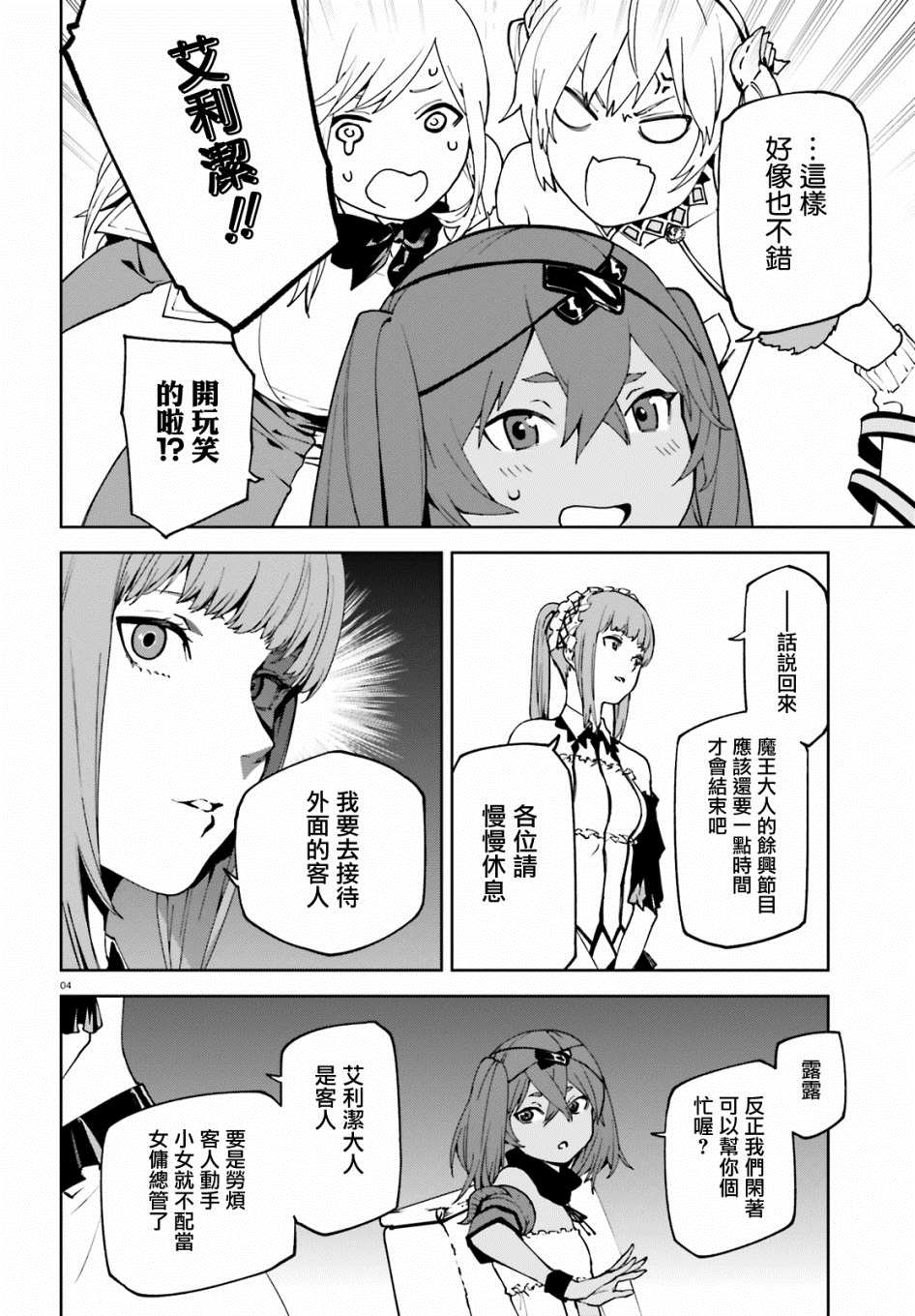 《世界终焉的世界录》漫画最新章节第50话免费下拉式在线观看章节第【4】张图片